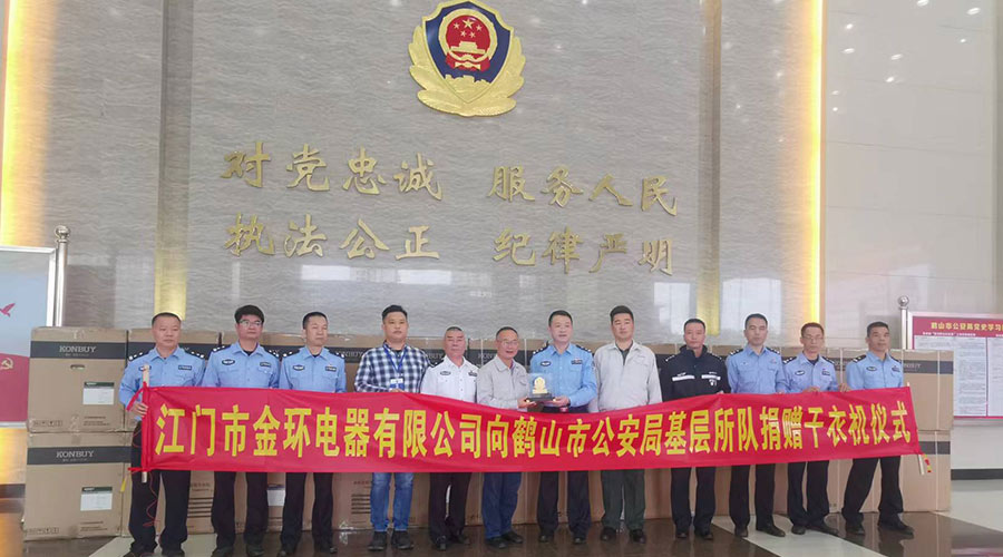 心系社會  情系公安！金環(huán)電器向鶴山公安局捐贈滾筒干衣機(jī)