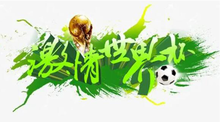 世界杯開賽！衣物烘干機(jī)速干除菌足球服、球襪 舒適踢球