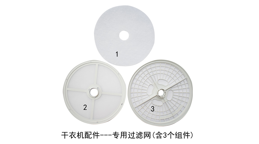 家用衣服烘干機配件：出風口過濾網(wǎng)如何構成