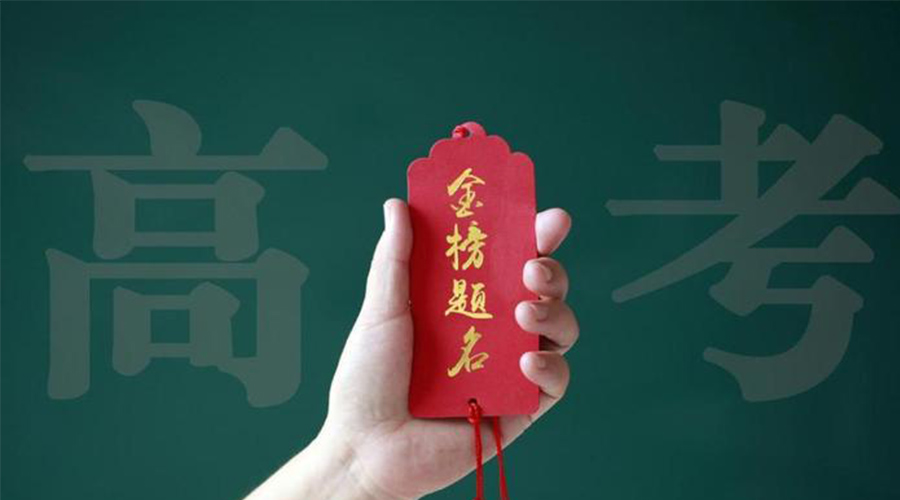 2023高考放榜！金環(huán)電器祝考生們好運加持  金榜題名！