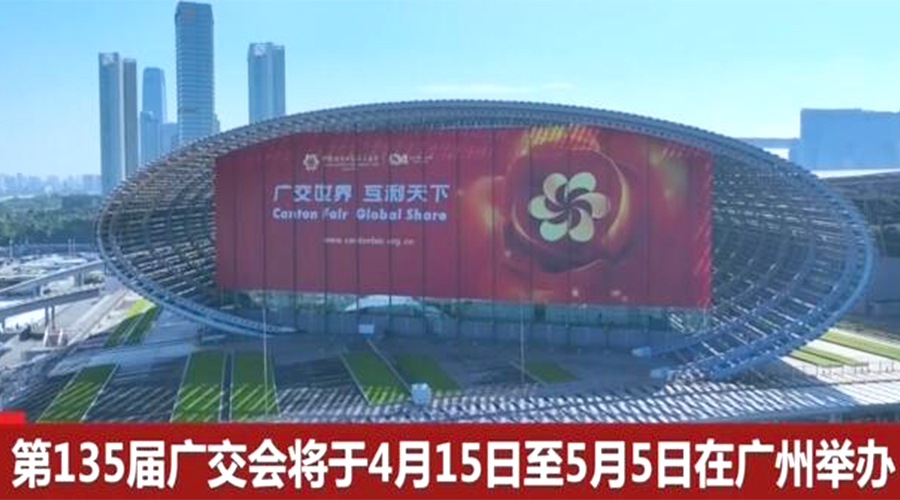 第135屆廣交會開幕在即！金環(huán)電器誠邀蒞臨 共謀商機(jī)